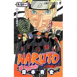 Amazon.co.jp: NARUTO-ナルト- コミック 全72巻完結セット : 本