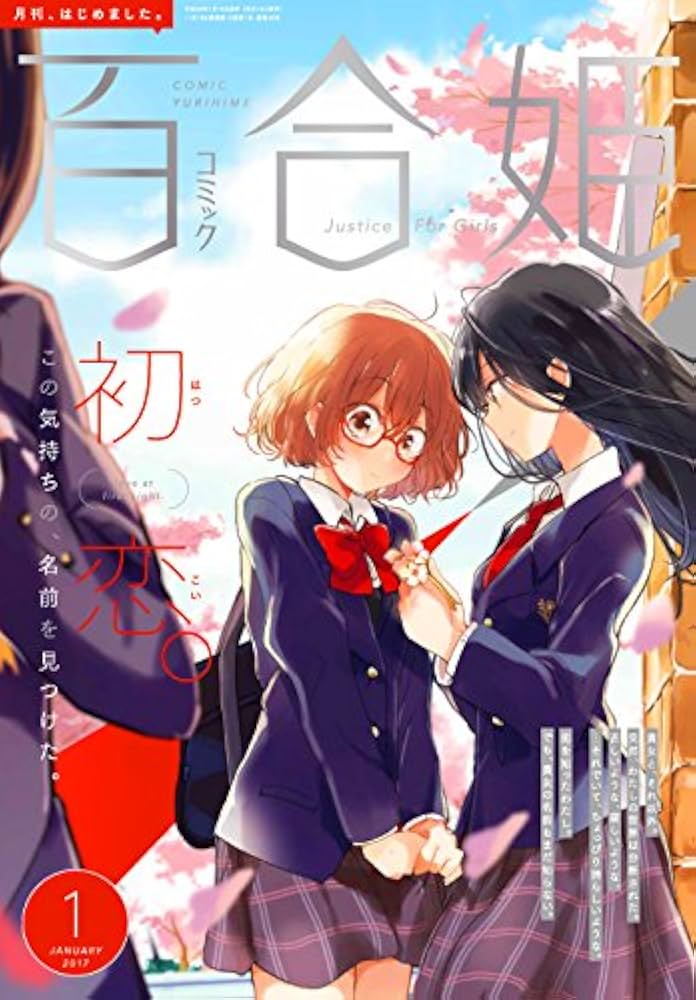 Amazon.co.jp: コミック百合姫2017年1月号 : Japanese Books