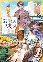 Amazon.co.jp: 若隠居のススメ～ペットと家庭菜園で気ままなのんびり