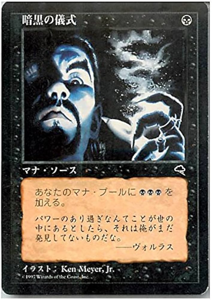 Amazon.co.jp: マジックザギャザリング MTG 黒 日本語版 暗黒の儀式
