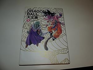 DRAGON BALL大全集 1: 鳥山明ワールド | 鳥山 明 |本 | 通販 | Amazon