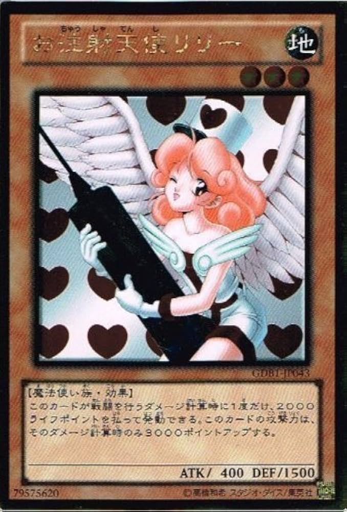 Amazon.co.jp: 【 遊戯王 カード 】 《 お注射天使リリー 》(ゴールド