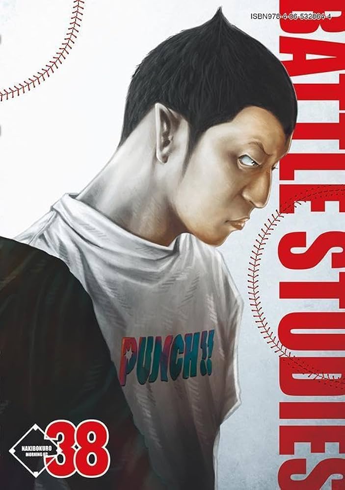 全38巻セット】バトルスタディーズ1～38巻（最新） なきぼくろ