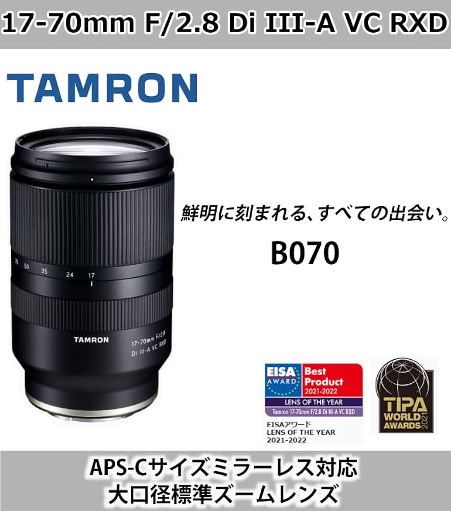 Amazon.co.jp: タムロン 17-70mm F2.8 Di III-A VC RXD ソニーE