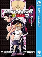僕とロボコ (全25巻) Kindle版