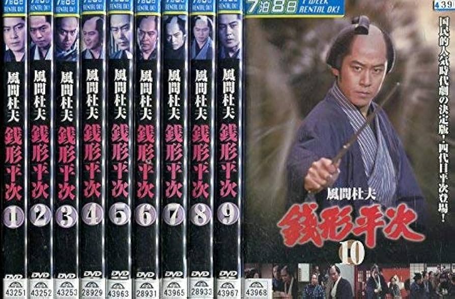 Amazon.co.jp: 風間杜夫 銭形平次 [レンタル落ち] 全10巻セット