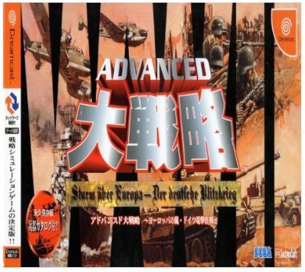 Amazon | アドバンスド大戦略 ヨーロッパの嵐・ドイツ電撃作戦