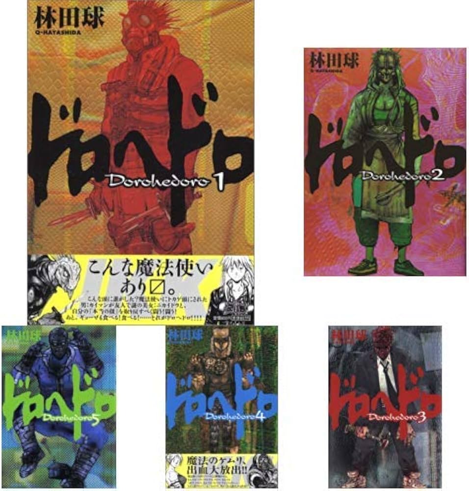 ドロヘドロ 全23巻セット | 林田 球 |本 | 通販 | Amazon