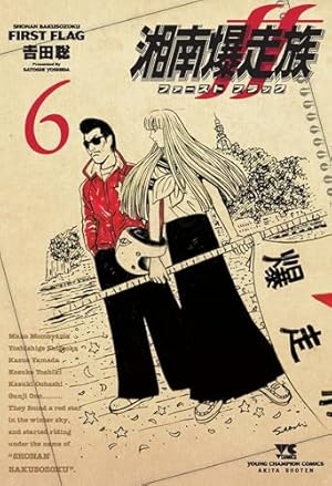 湘南爆走族 14 完全版 (KCデラックス) | 吉田 聡 |本 | 通販 | Amazon