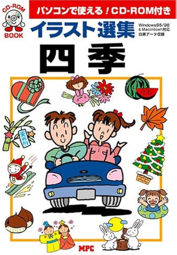 イラスト選集・四季 (CD-ROM Book) | MPC編集部 |本 | 通販 | Amazon