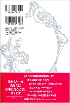 復縁・復活愛の成功法則 彼ともう一度恋人になる方法 | 浅海 |本