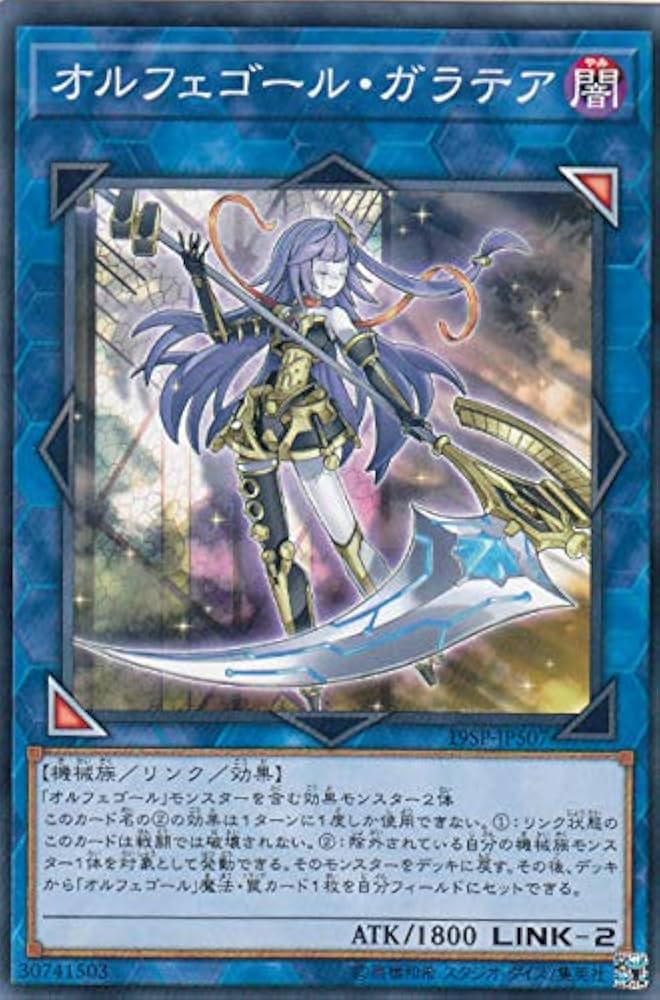 Amazon.co.jp: 遊戯王 19SP-JPS07 オルフェゴール・ガラテア (日本語版