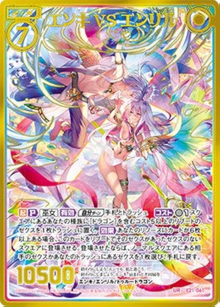Amazon.co.jp: ゼクス Z/X E21-061 エンキ VS エンリル (UR ウルトラ