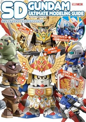 Amazon.co.jp: SD 武者ガンダム風雲録（1） (コミックボンボン