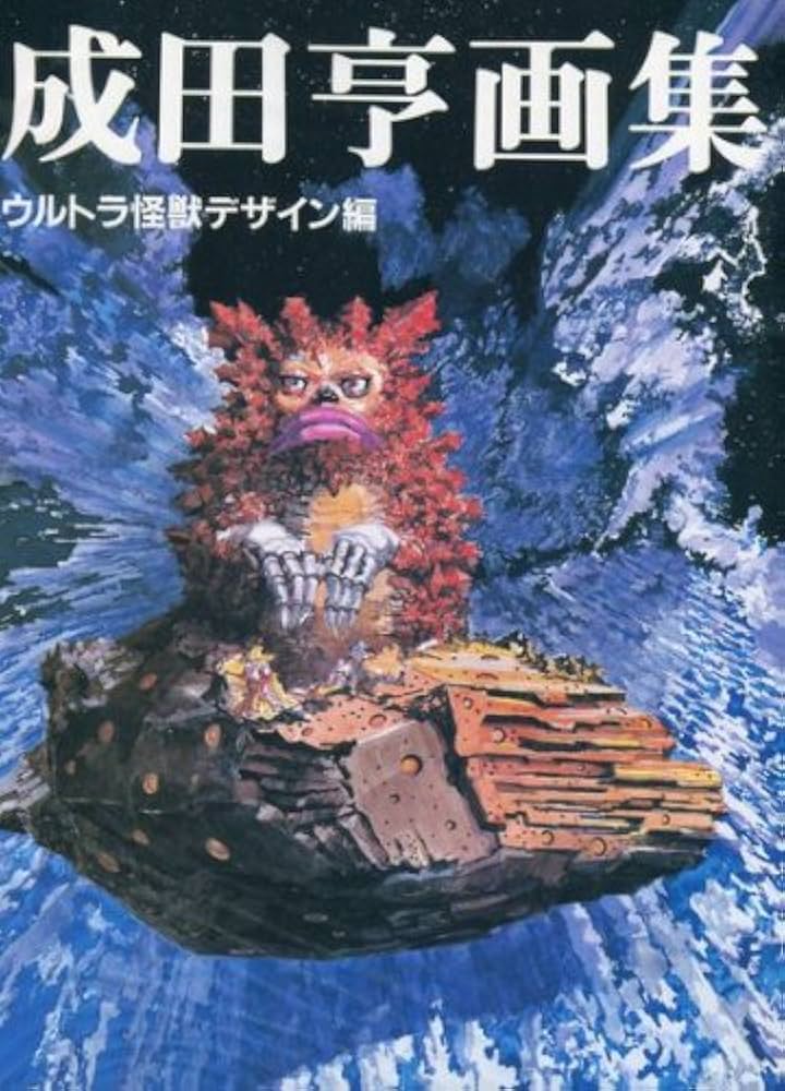 成田亨画集―ウルトラ怪獣デザイン編 : Amazon.de: Bücher