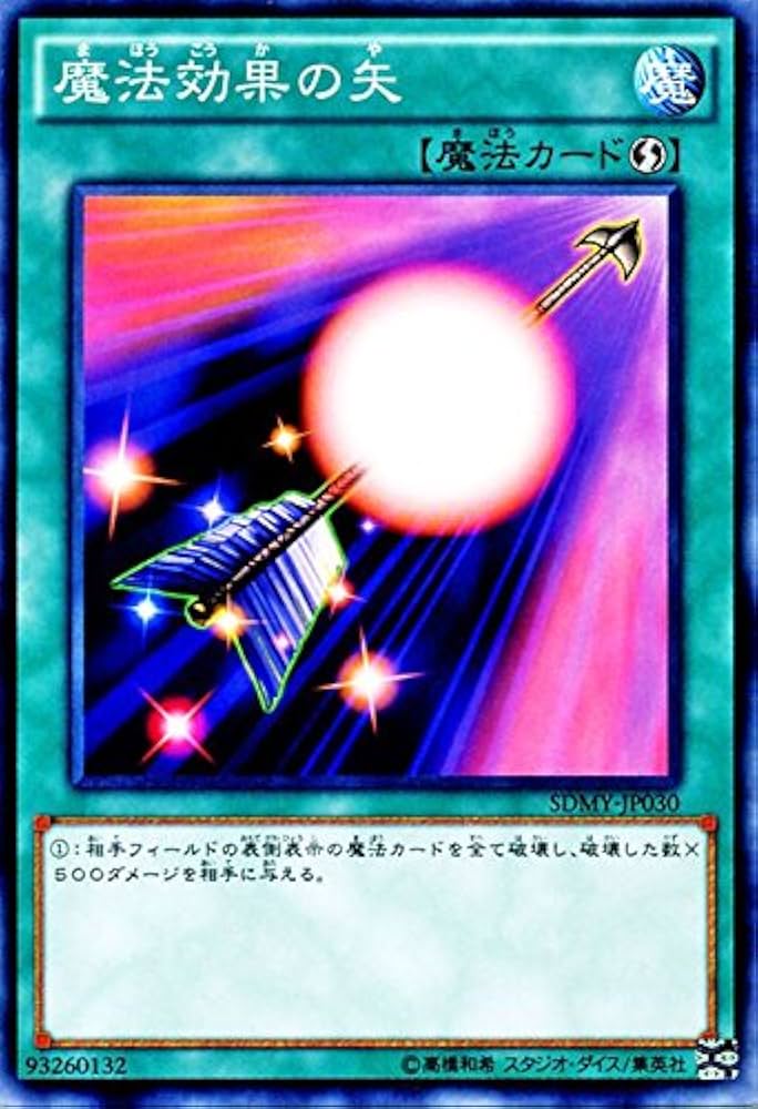 Amazon.co.jp: 遊戯王 魔法効果の矢 ストラクチャーデッキ 武藤遊戯