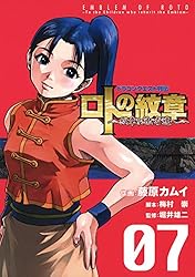 Amazon.co.jp: ドラゴンクエスト列伝 ロトの紋章～紋章を継ぐ者達へ