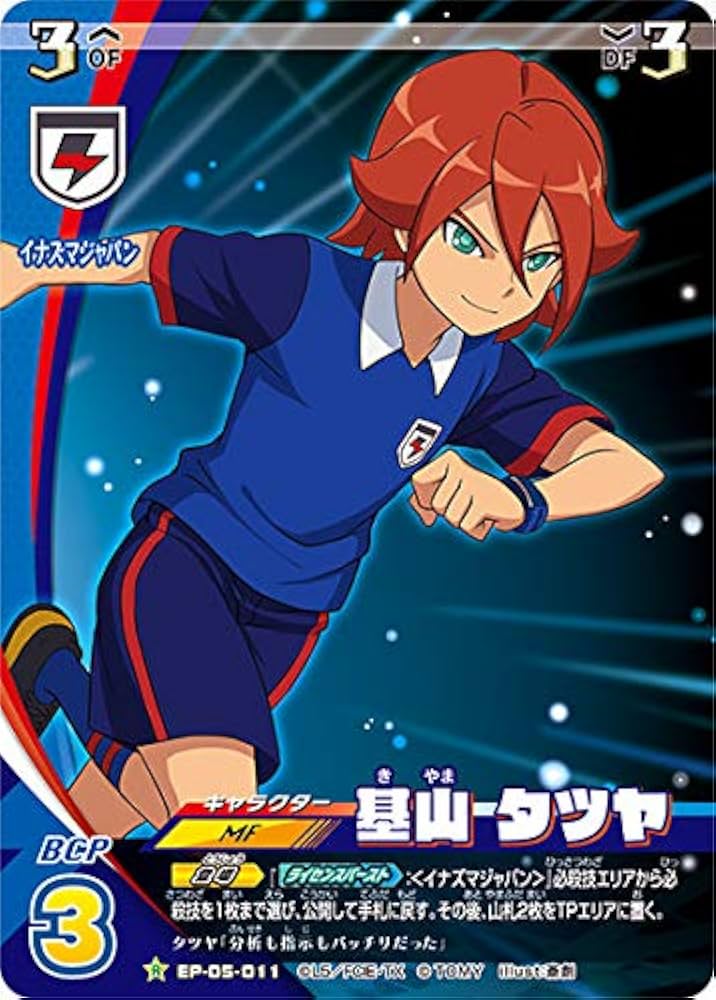 Amazon.co.jp: イナズマイレブン イレブンプレカ EP-05-011 基山