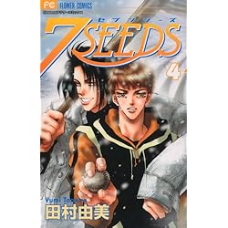 7SEEDS 全35巻 新品セット | 田村 由美 |本 | 通販 | Amazon