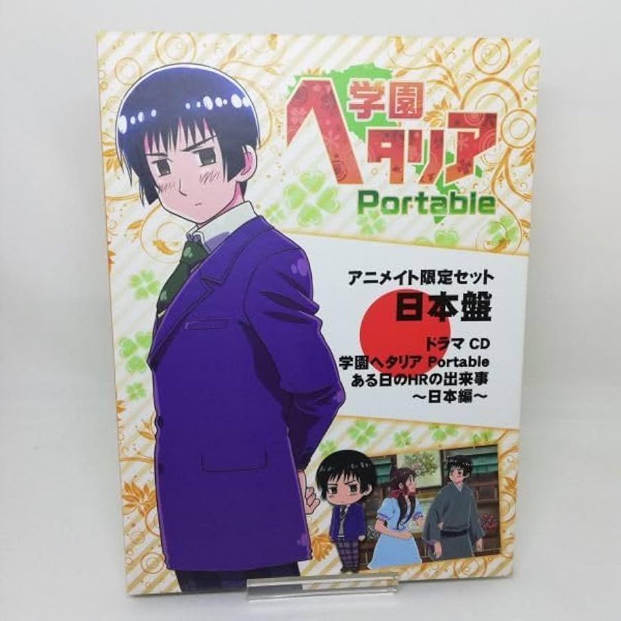Amazon.co.jp: 学園ヘタリアPortable/アニメイト限定セット 日本盤