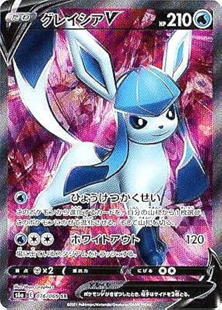 Amazon.co.jp: ポケモンカードゲーム S6a 076/069 グレイシアV 水 (SR