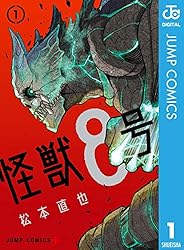 Amazon.co.jp: 怪獣8号 14 (ジャンプコミックスDIGITAL) 電子書籍