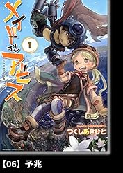 メイドインアビス（12）【分冊版】64 獣相 メイドインアビス【分冊版