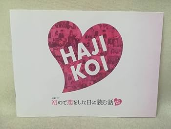 Amazon.co.jp: DVD『初めて恋をした日に読む話 DVD-BOX 6枚組』ドラマ