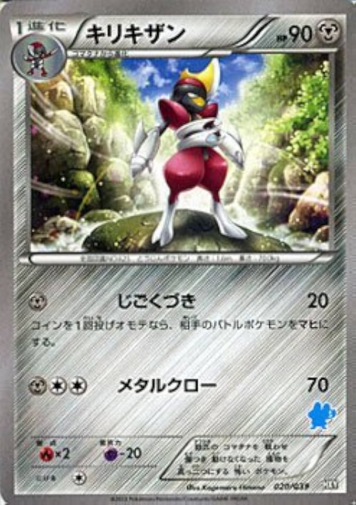 Amazon.co.jp: ポケモンカードゲーム キリキザン/XY「はじめてセット