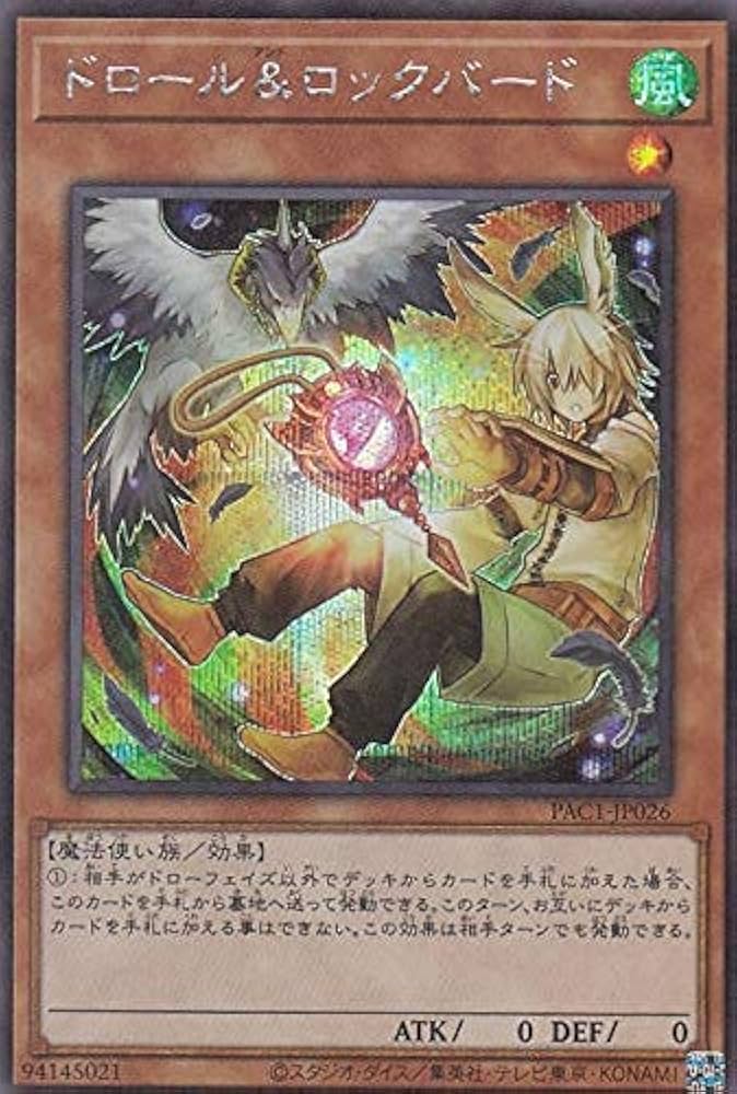 Amazon.co.jp: 【イラスト違い】遊戯王 PAC1-JP026 ドロール＆ロック