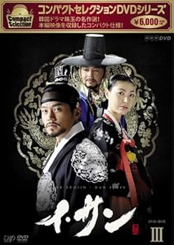 Amazon.co.jp: コンパクトセレクション イ・サン DVDBOX 全7巻セット