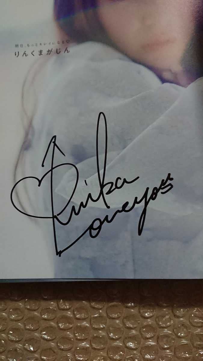 Amazon.co.jp: 初版 直筆サイン入り 久間田琳加 写真集 スタイルブック