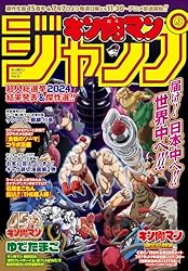 Amazon.co.jp: キン肉マンジャンプ vol.2 運命の五王子最強ストーリー