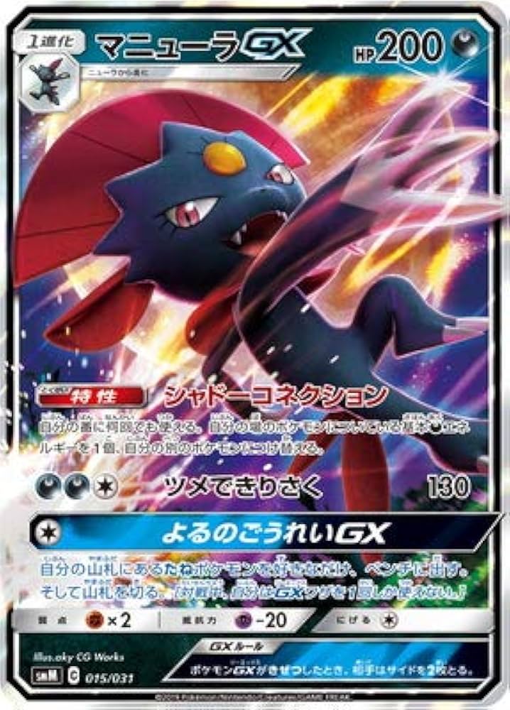 Amazon.co.jp: ポケモンカードゲーム/PK-SMM-015 マニューラGX : ホビー