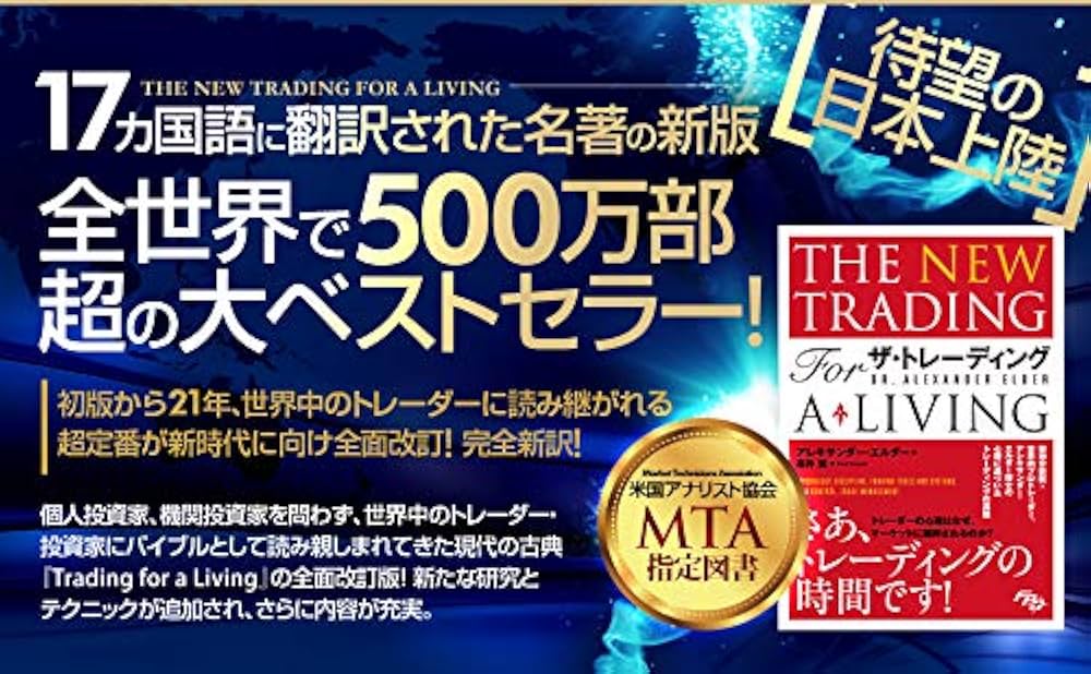 ザ・トレーディング──心理分析・トレード戦略・リスク管理・記録管理