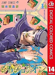 Amazon.co.jp: ジョジョの奇妙な冒険 第8部 ジョジョリオン カラー版