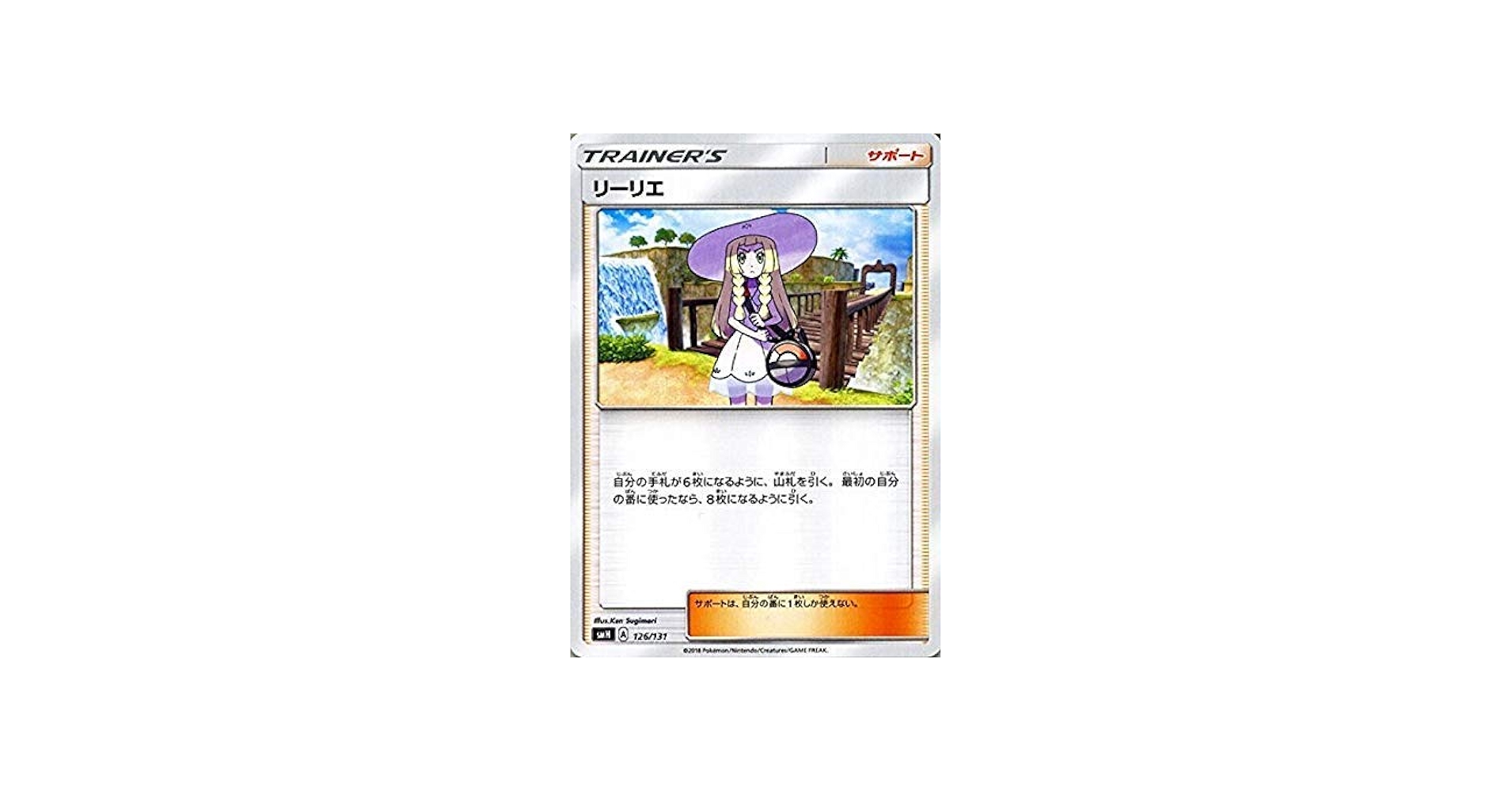 Amazon.co.jp | ポケモンカードゲーム SMH GXスタートデッキ リーリエ