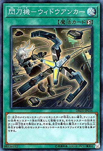 Amazon.co.jp: 閃刀機－ウィドウアンカー スーパーレア 遊戯王 ダーク