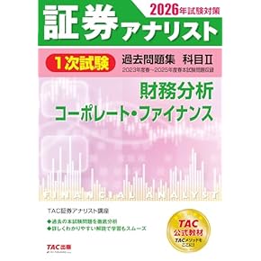 Amazon.co.jp: 証券アナリスト - ビジネス関連: 本