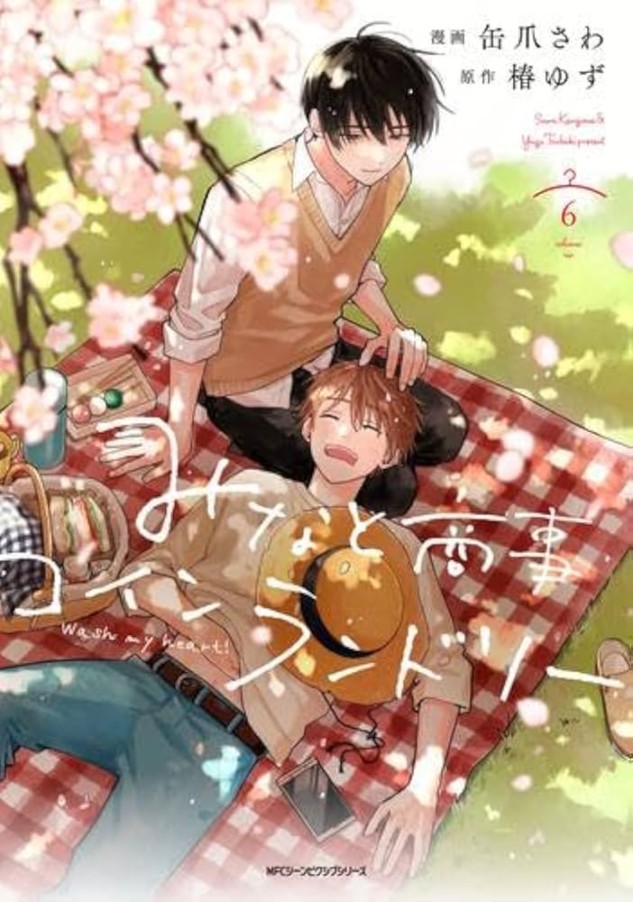 みなと商事コインランドリー コミック 1-6巻セット (KADOKAWA) | 缶爪