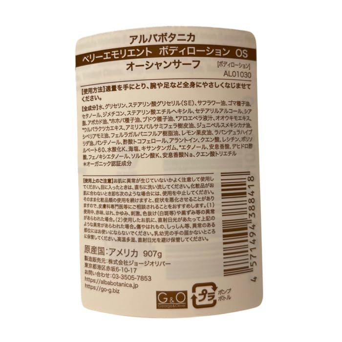 Amazon | 【 コストコ 】アルバボタニカ ベリーエモリエント ボディー