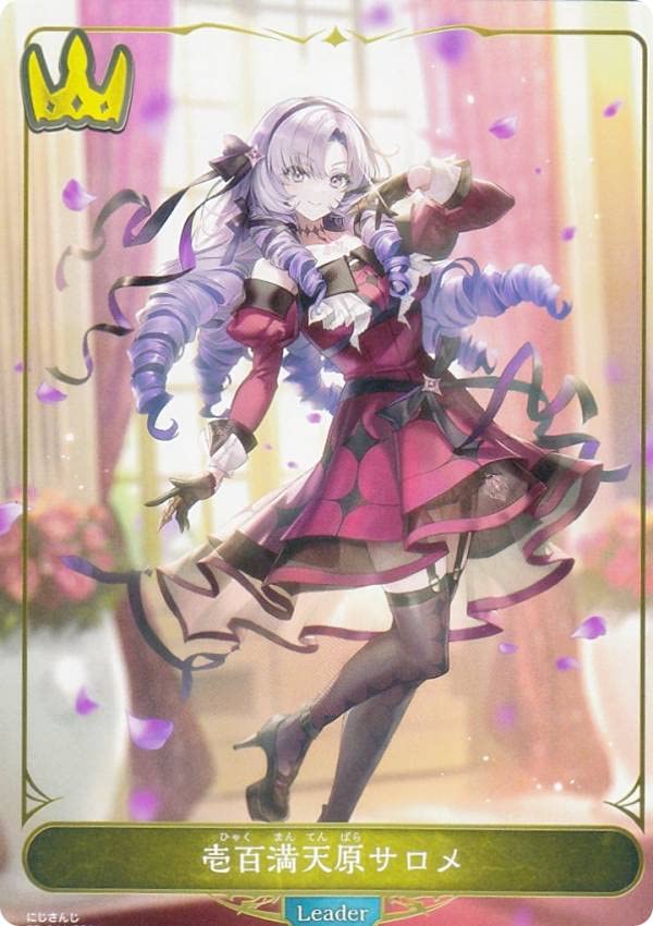 Amazon.co.jp: シャドウバース エボルヴ BP03/PR-041 壱百満天原サロメ