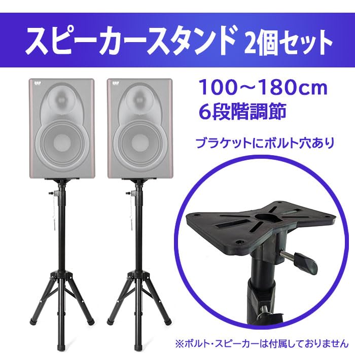 Amazon | スピーカースタンド 2個セット 高さ調節可 約100～180cm