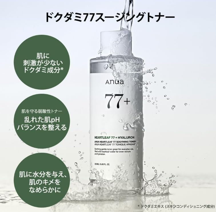 Amazon.co.jp: ANUA(アヌア)ドクダミ 77スージングトナー 250ml +