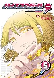 Amazon.co.jp: ハイスコアガール DASH 1巻 (デジタル版ビッグガンガン