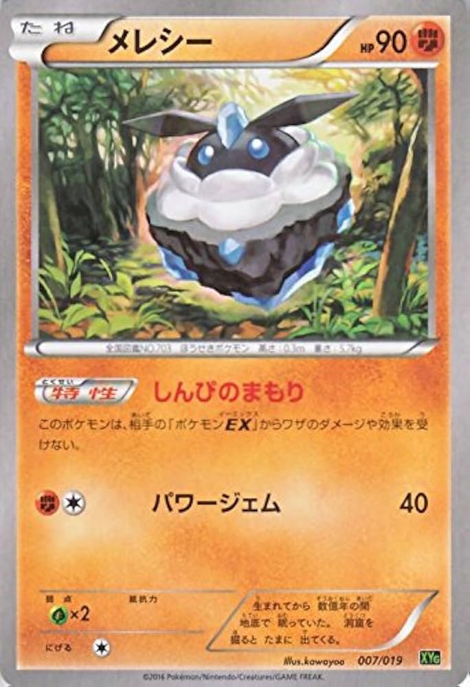 Amazon.co.jp: ポケモンカードゲームXY メレシー / パーフェクトバトル