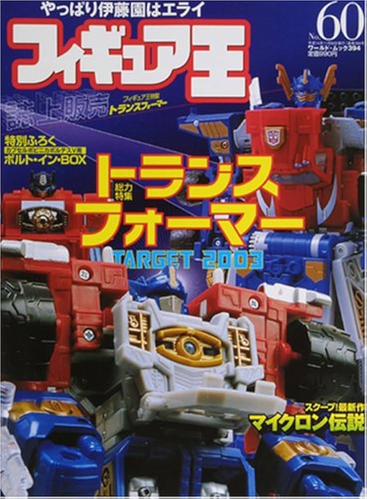 Amazon.co.jp: フィギュア王 No.60 (ワールド・ムック 394) : Japanese