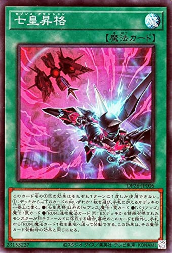 Amazon.co.jp: 遊戯王カード 七皇昇格 スーパーレア デュエリスト