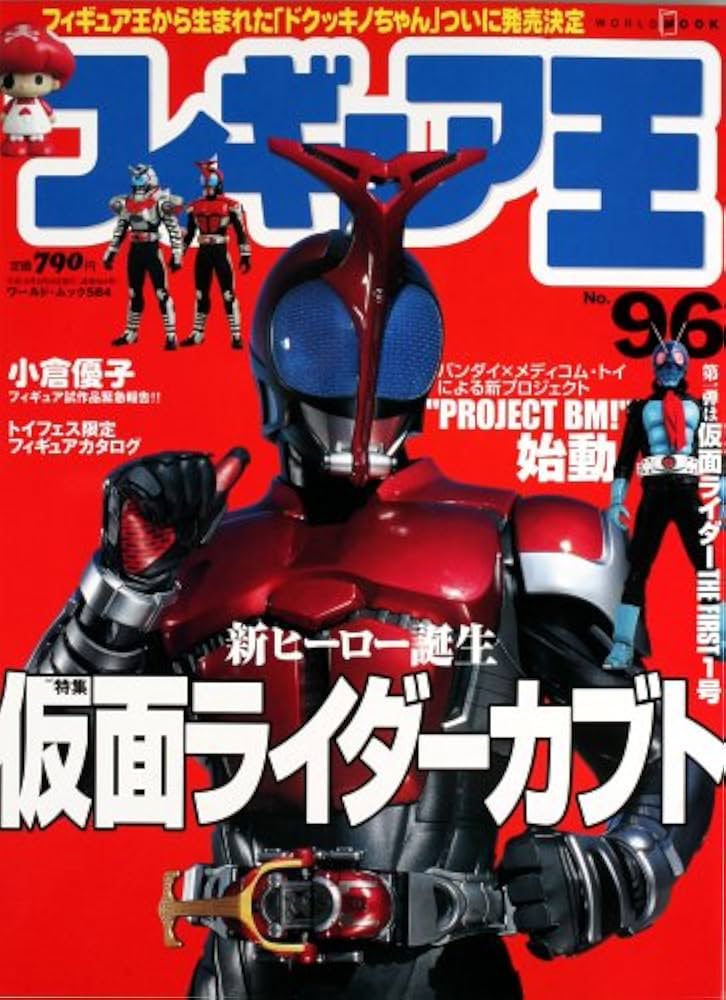 フィギュア王 No.96 (ワールド・ムック 584) |本 | 通販 | Amazon