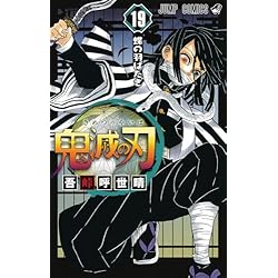 鬼滅の刃 1-21巻 新品セット |本 | 通販 | Amazon